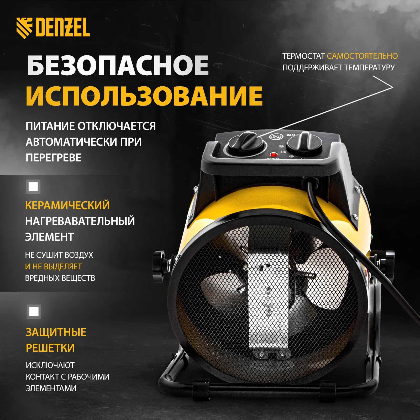 Пушка тепловая,керамический нагреватель (тепловентилятор)DHC3-150,230В,0,025/1,5/3кВт// Denzel 96431