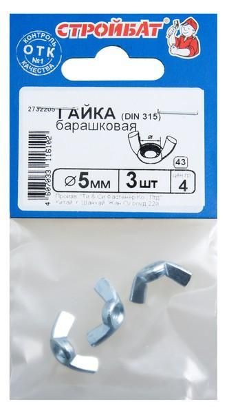 Гайка барашковая DIN315 М 5 (белый цинк 3 шт) 69531