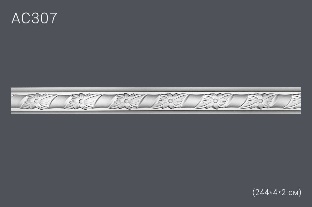 Декор.профиль АС307 244х4х2см (10)