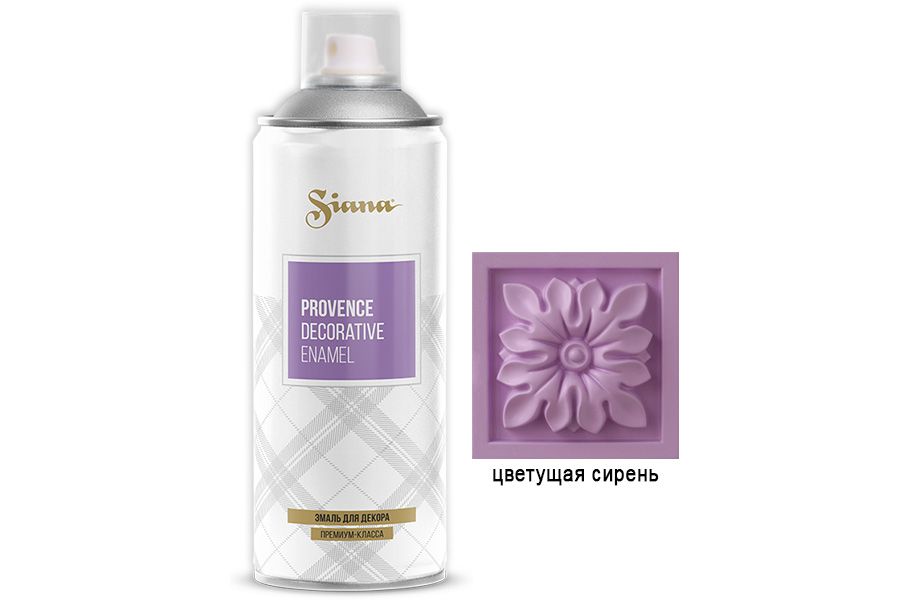 Siana Provence цветущая сирень