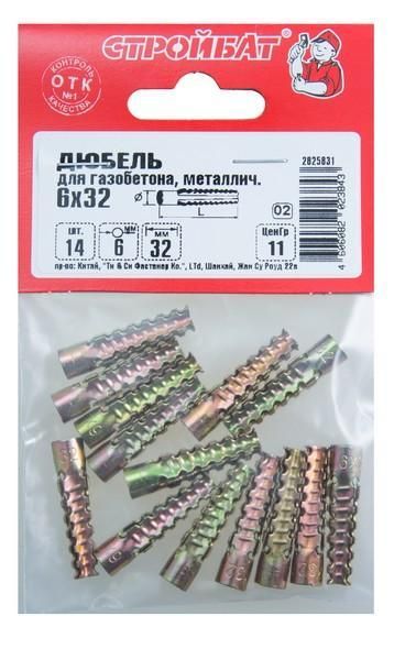 Дюбель для газобетона метал. 6х32 (14 шт) 271831