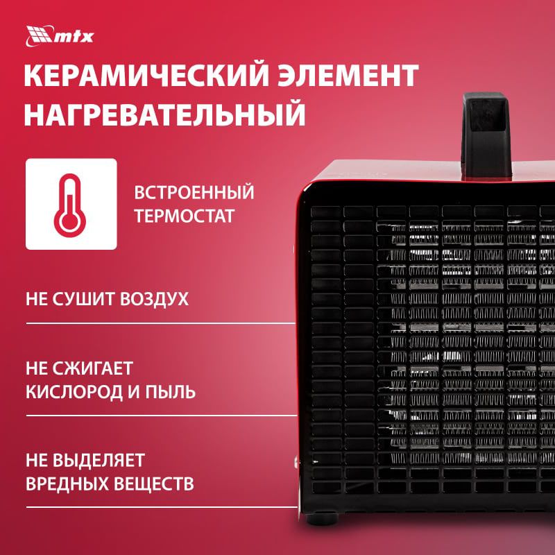 Пушка тепловая керамическая SHCL-3000, квадратная, 230 В, 480 м3/ч, 1/3 кВт// MTX 96403