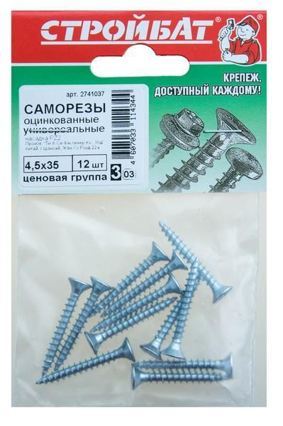 Саморезы универсальные оцинк. 4,5х60 (7 шт) 36651