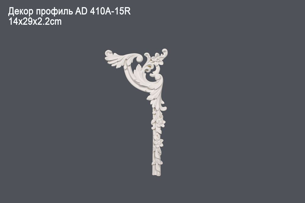 Декор профиль AD 410A-15R 14x29x2.2cm ()